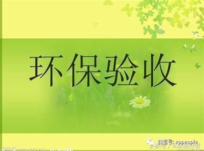 含油漆機加工項目的環保驗收與監測全流程指南