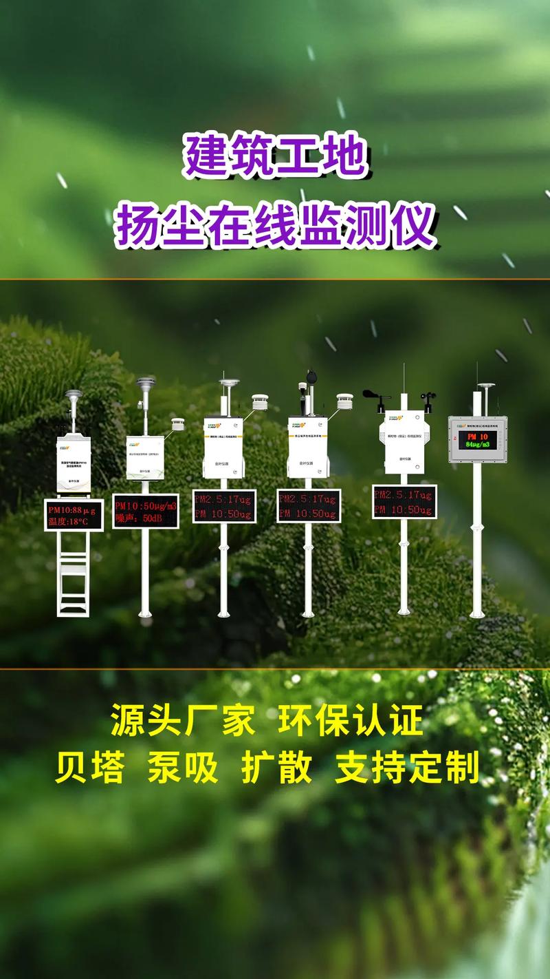工地揚塵檢測儀器.#揚塵監測 為了積極響應國家對環境保護的高